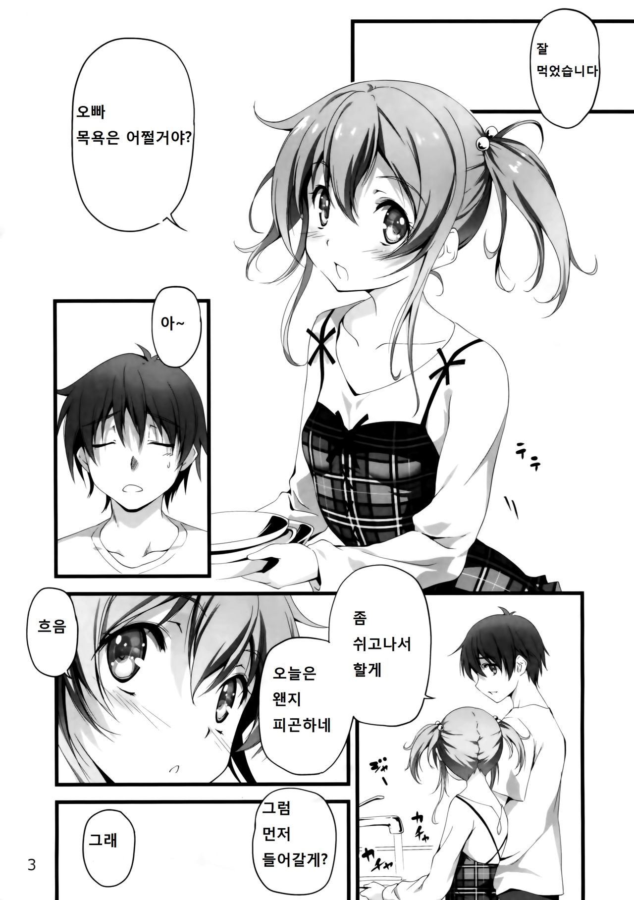 Yappari Uchi no Imouto ga Okashii page 4 full