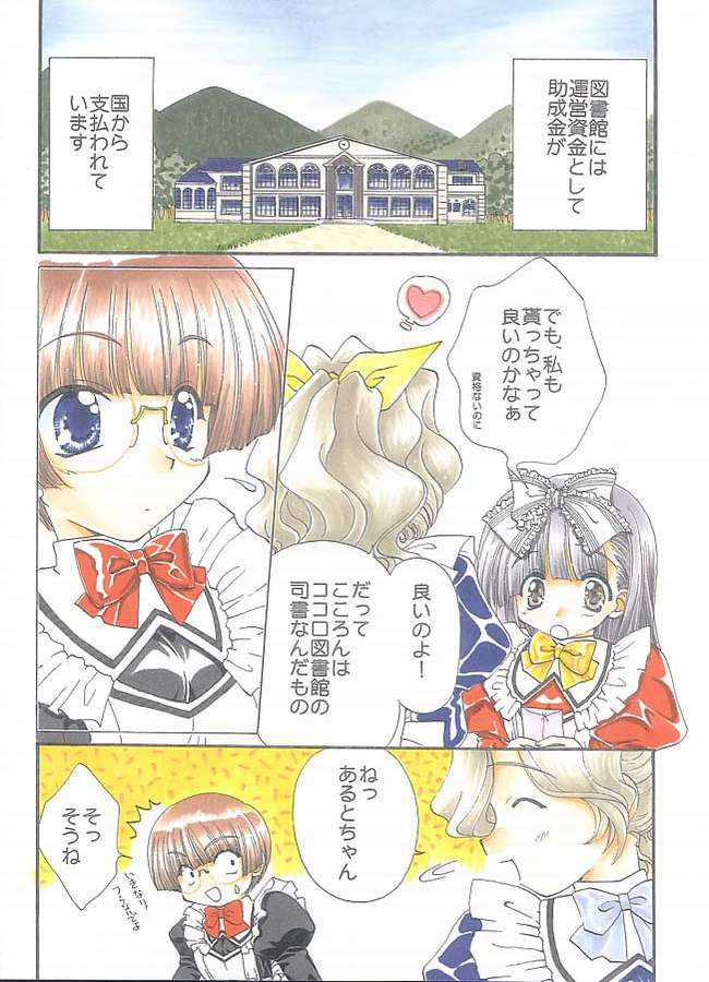 E x Ro Toshokan page 3 full