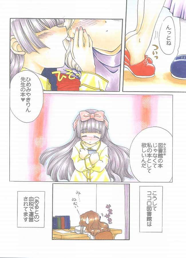 E x Ro Toshokan page 7 full