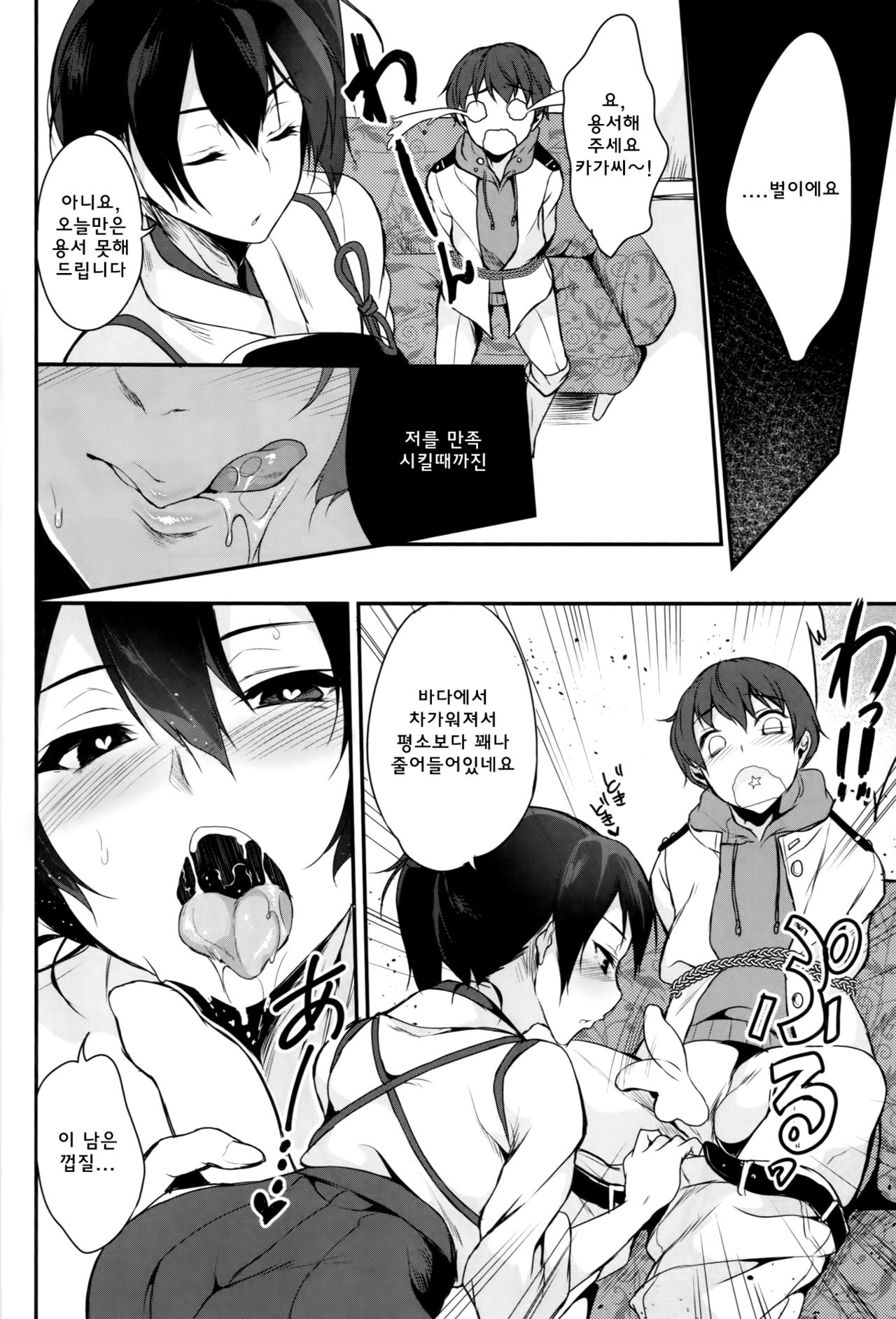 Hatsujou Kuubo Kaga page 5 full