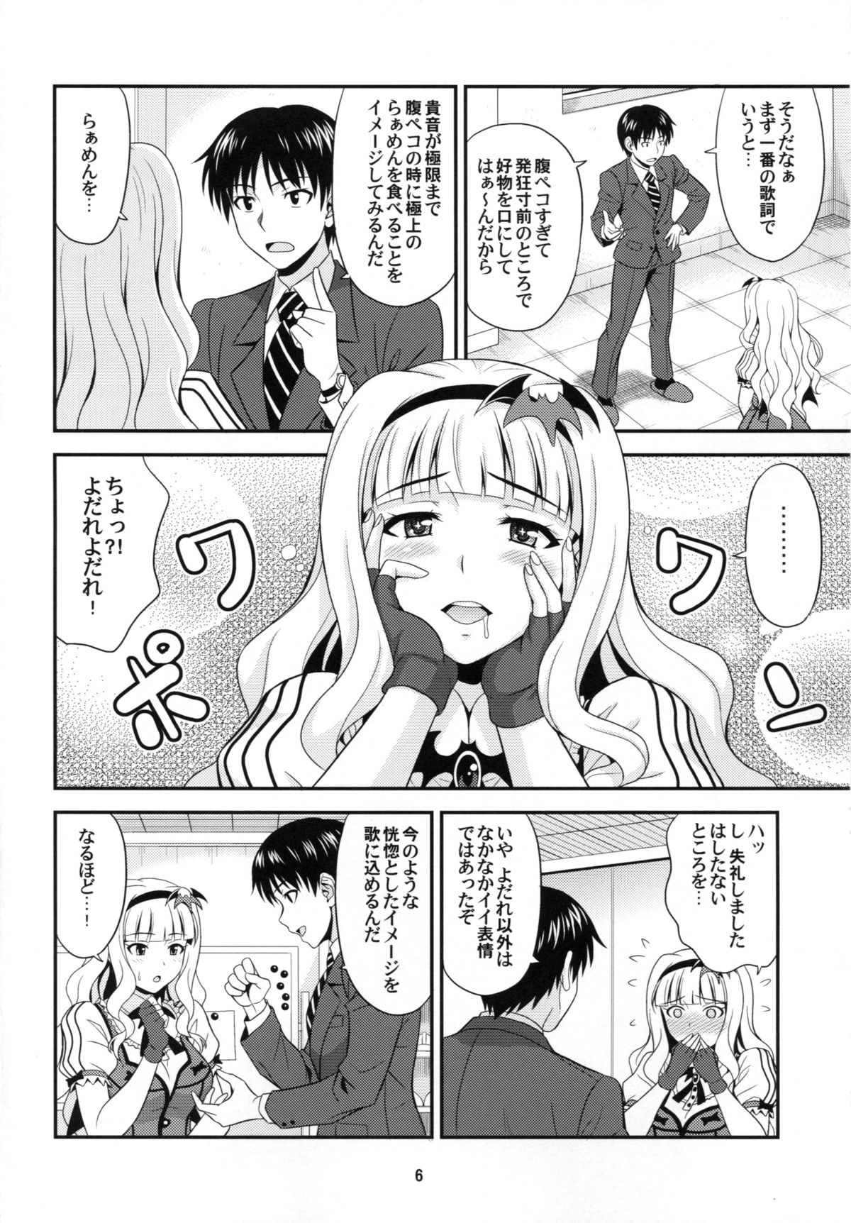 Kyun! Harapeko Princess page 5 full