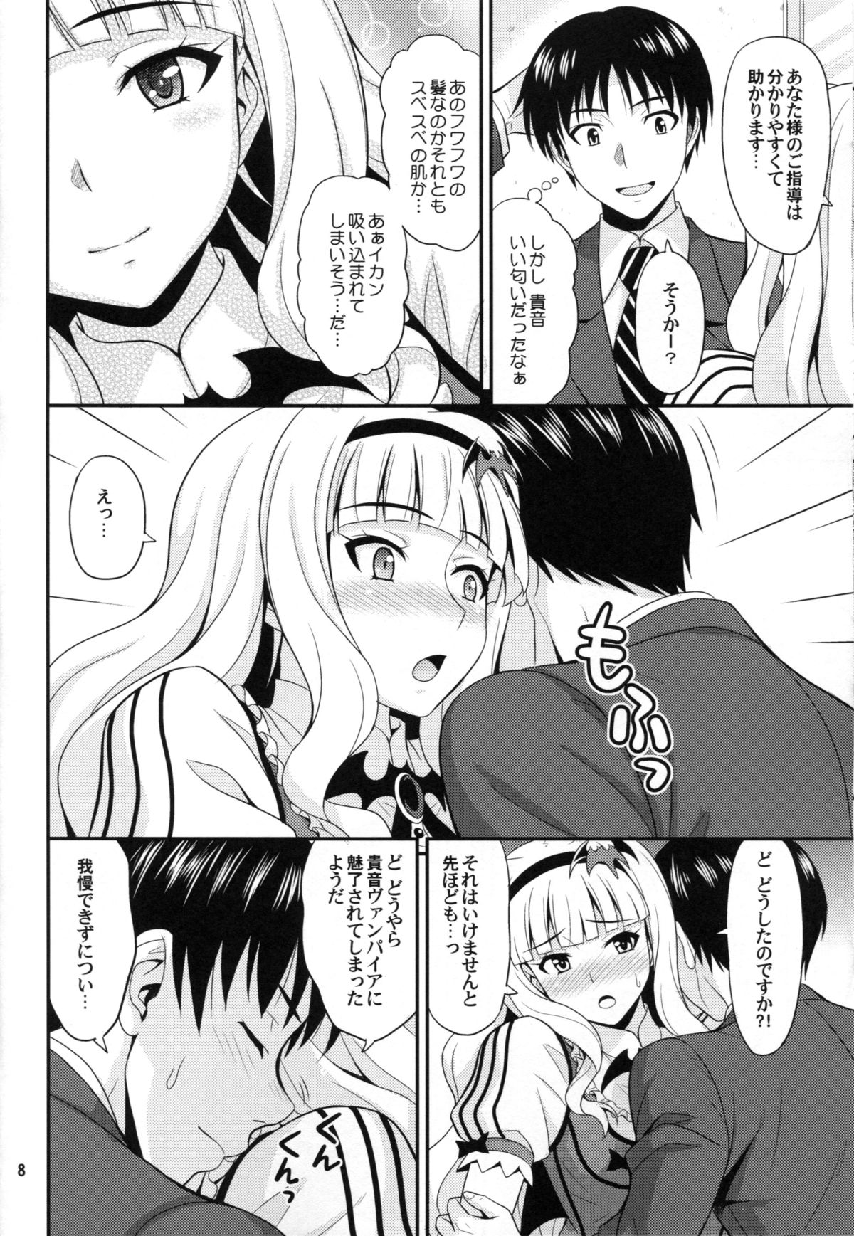 Kyun! Harapeko Princess page 7 full