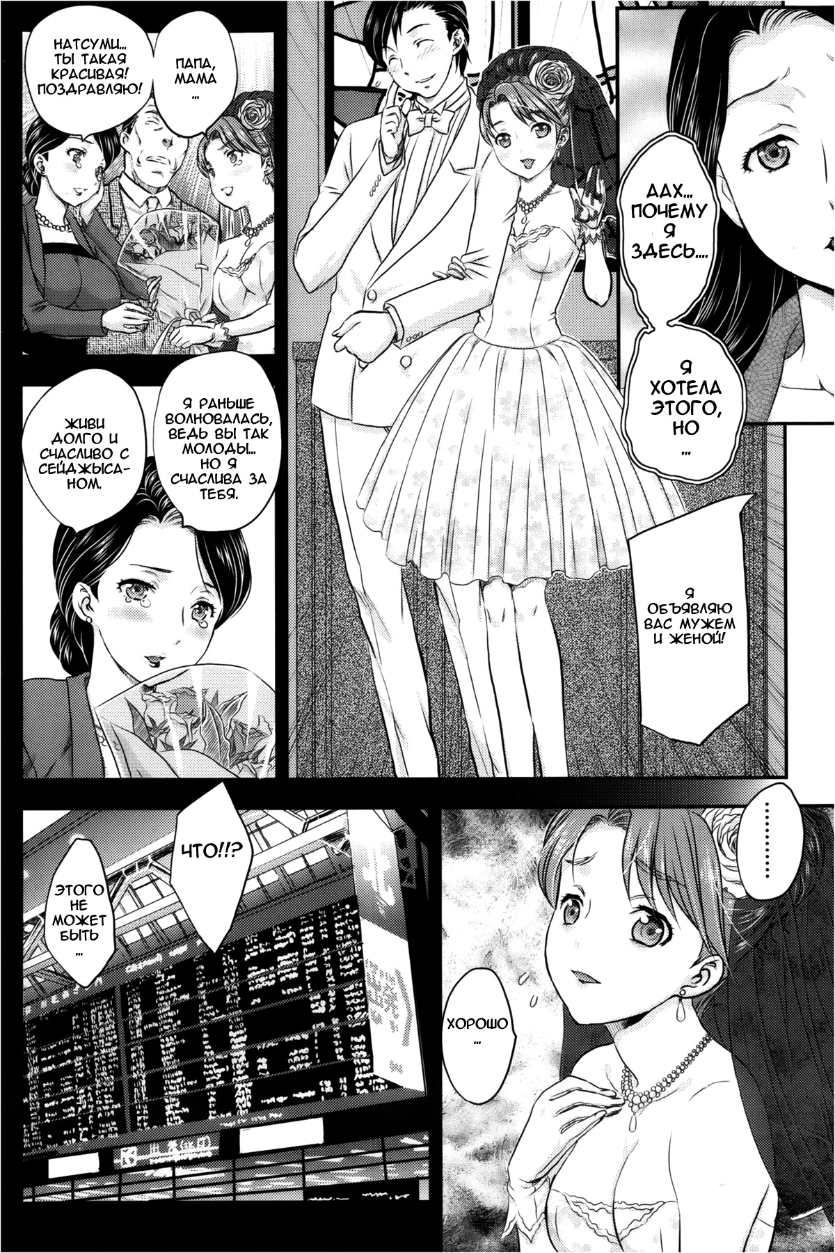 Mitsu no Tsuki | Секретный медовый месяц page 2 full