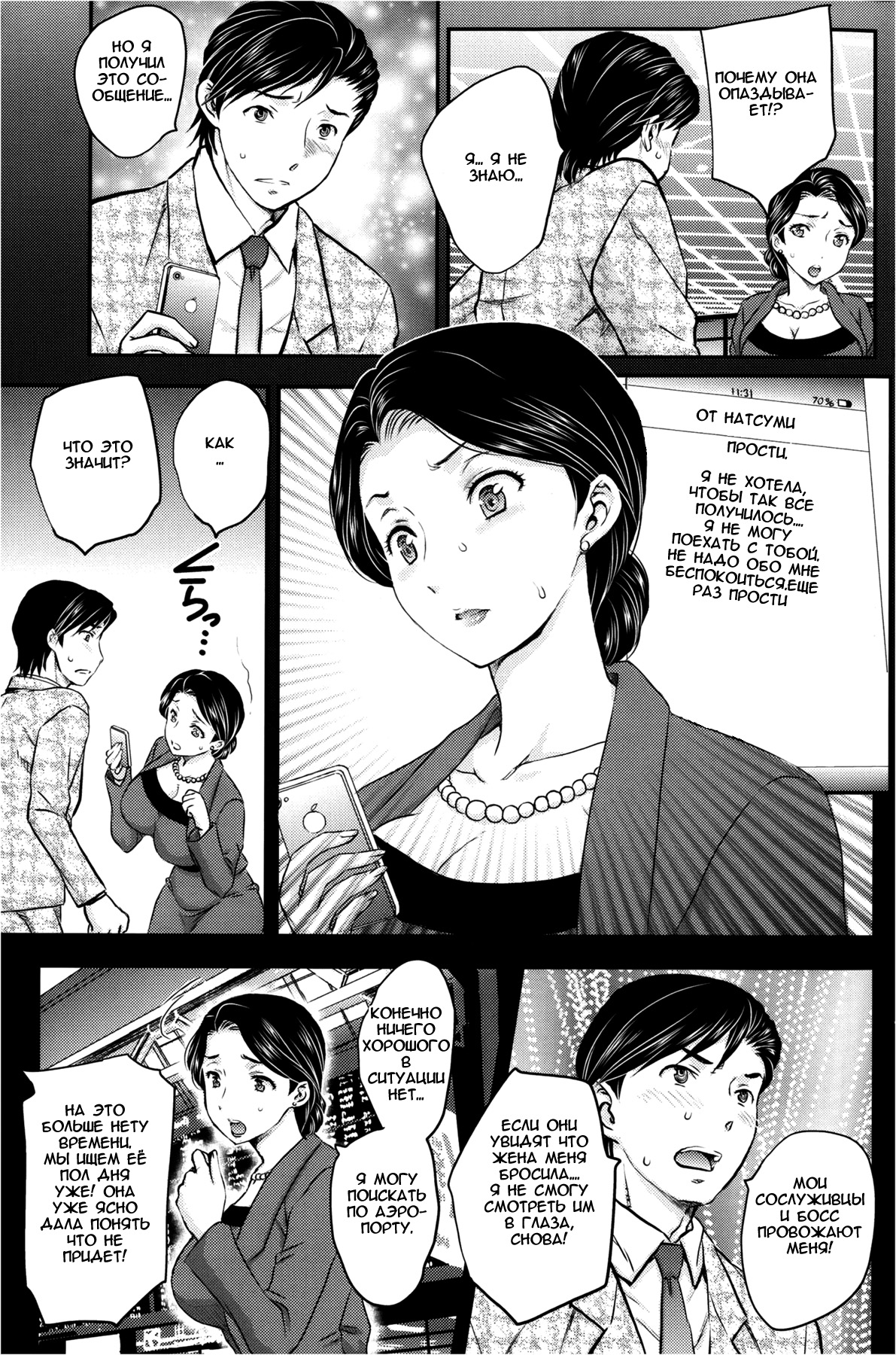 Mitsu no Tsuki | Секретный медовый месяц page 3 full