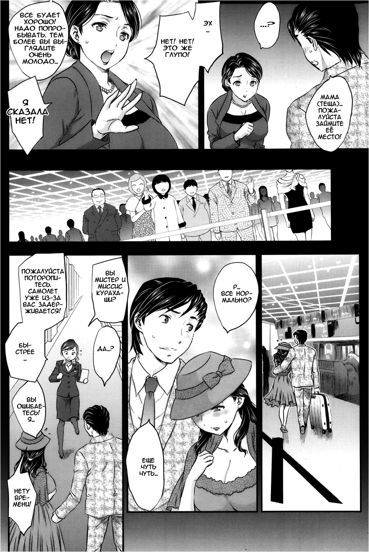 Mitsu no Tsuki | Секретный медовый месяц page 4 full