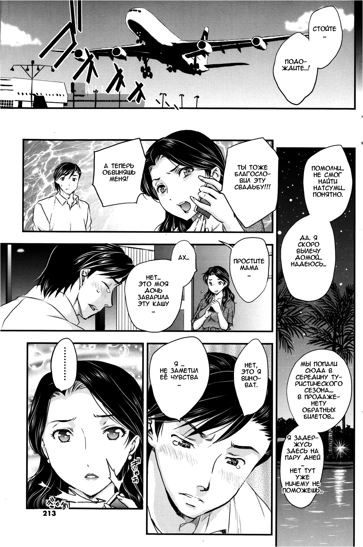 Mitsu no Tsuki | Секретный медовый месяц page 5 full