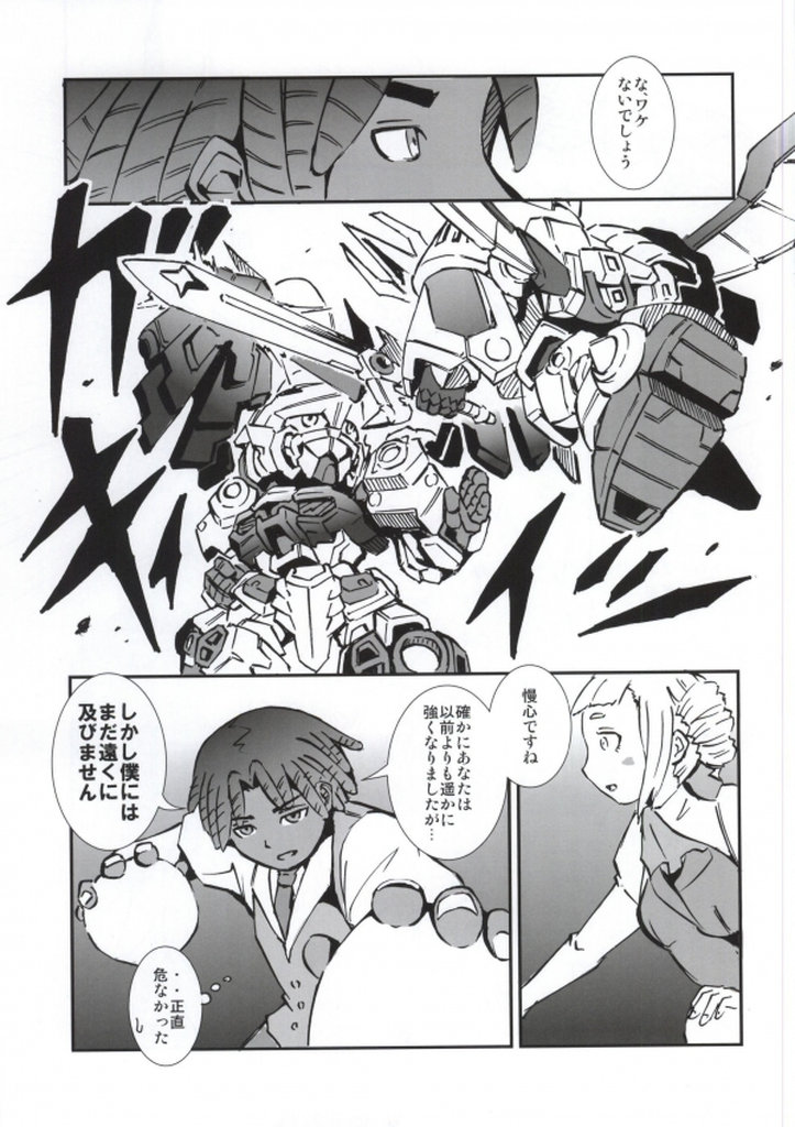 Watakushi no Knight ni Shite ageru! page 6 full