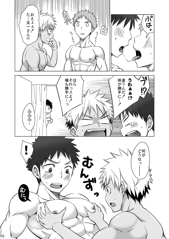 Mousou Controlling page 10 full
