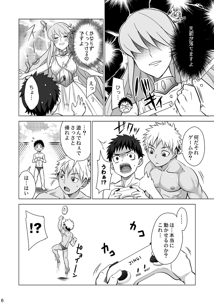 Mousou Controlling page 6 full