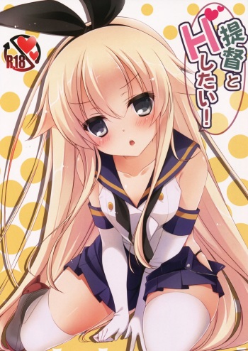 Teitoku to H Shitai! cover