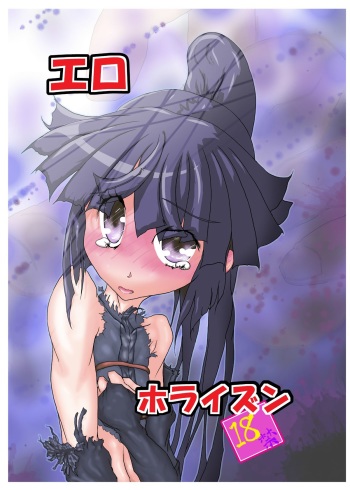 Ero Horizon cover