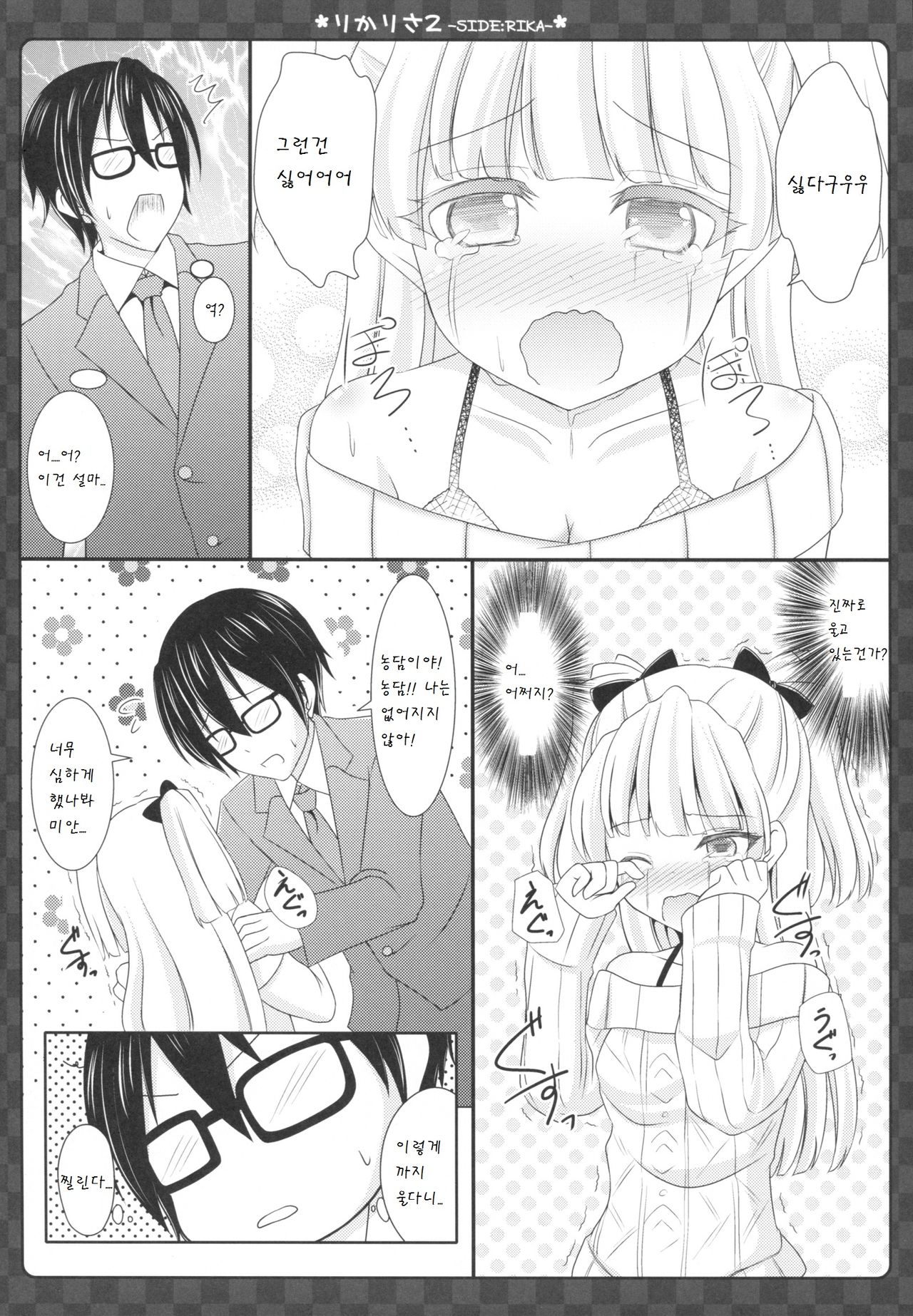 RikaRisa 2 -SIDE:RIKA- page 10 full