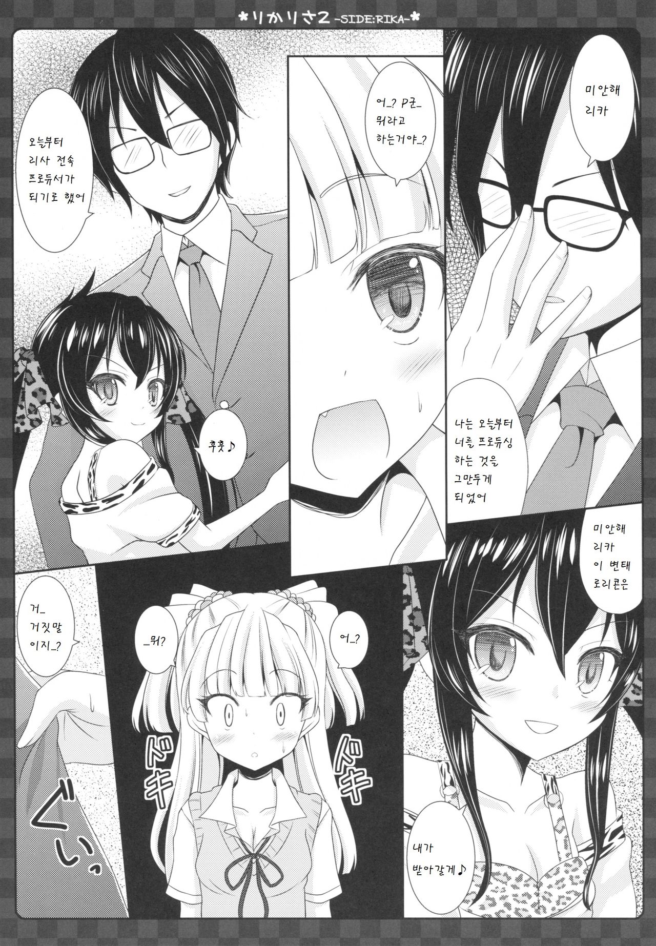 RikaRisa 2 -SIDE:RIKA- page 5 full