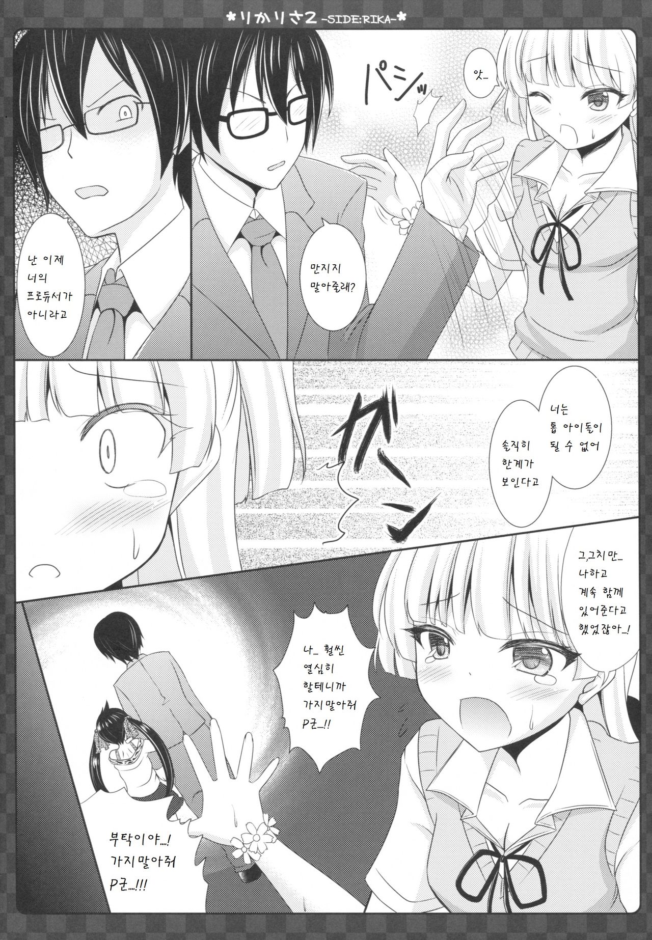 RikaRisa 2 -SIDE:RIKA- page 6 full