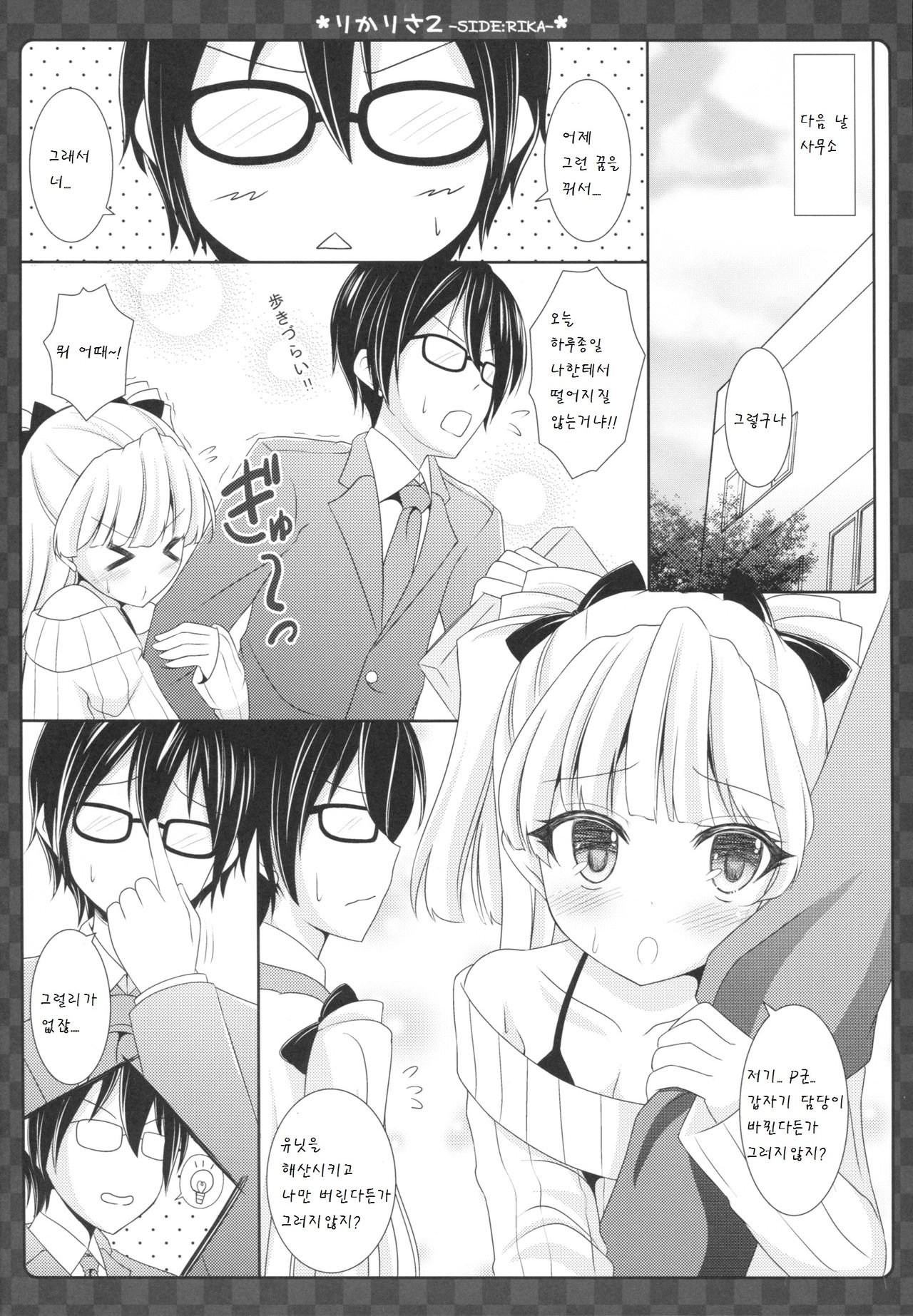 RikaRisa 2 -SIDE:RIKA- page 8 full