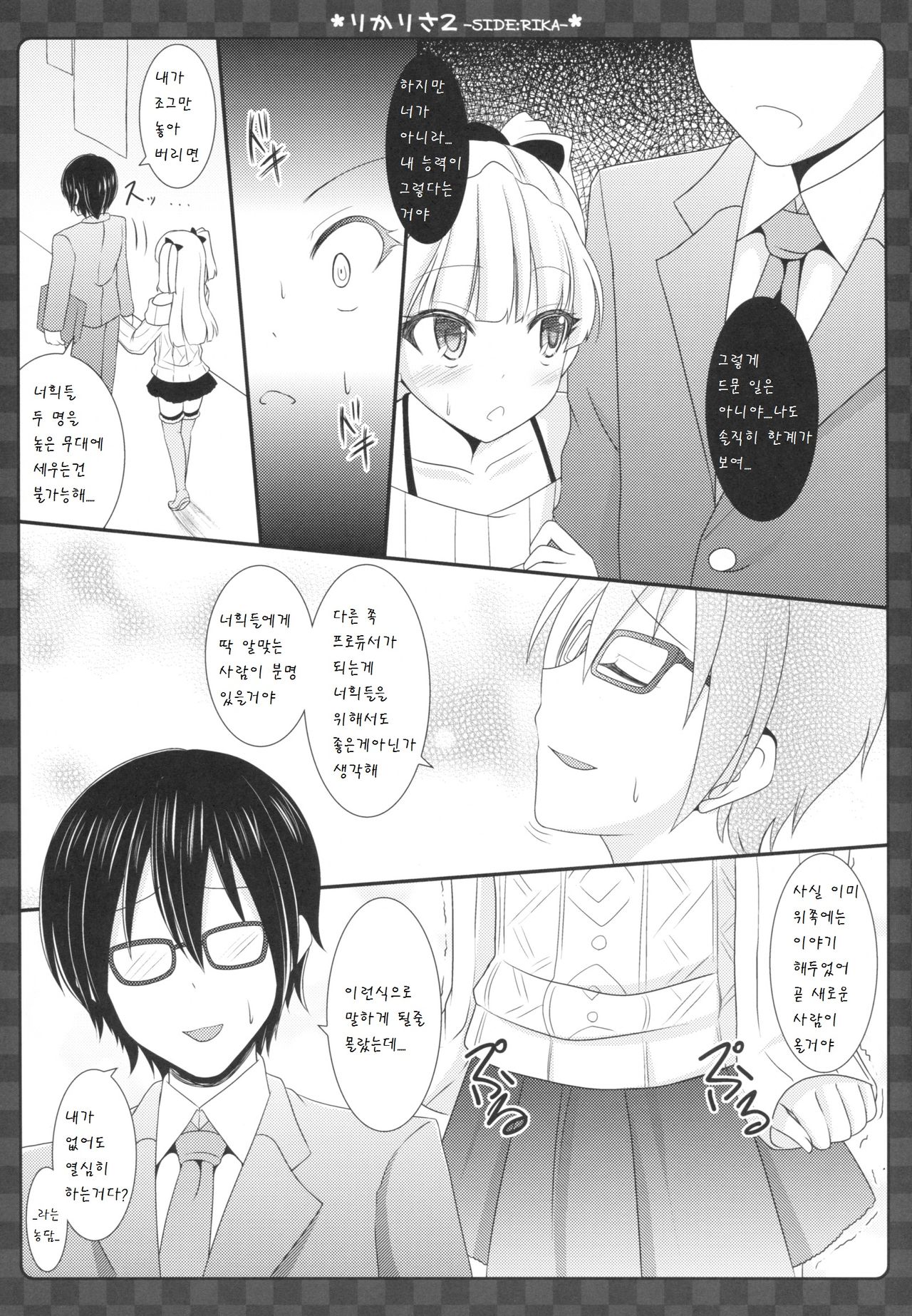 RikaRisa 2 -SIDE:RIKA- page 9 full