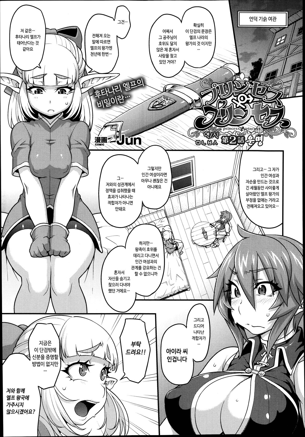 Princess Princess Ch. 2 page 1 full