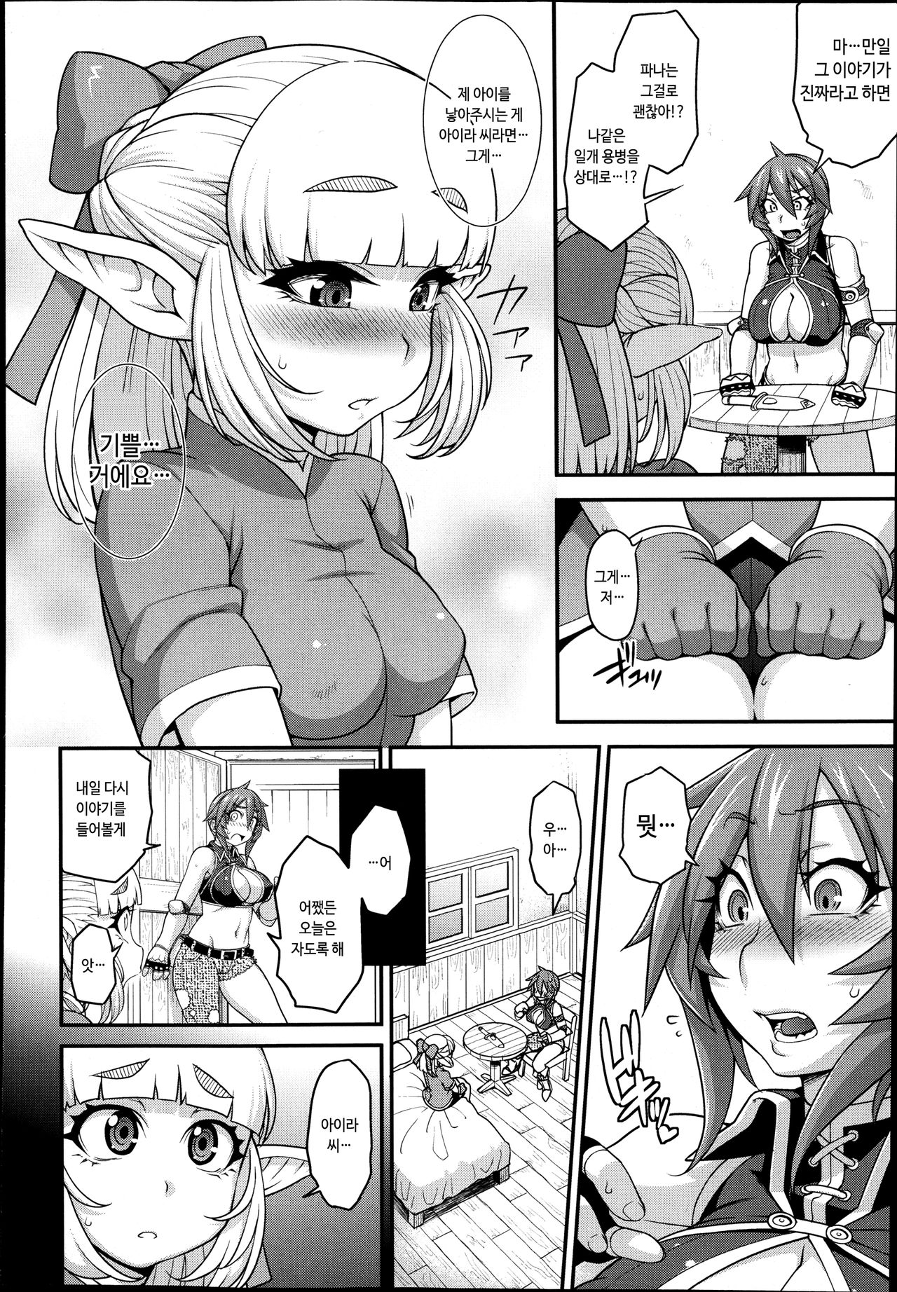 Princess Princess Ch. 2 page 2 full