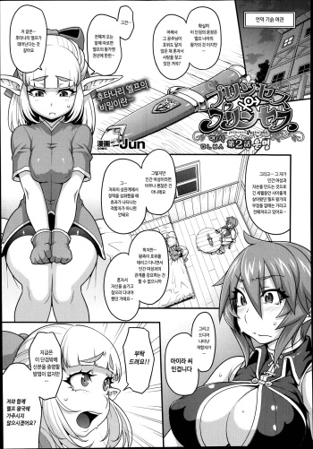 Princess Princess Ch. 2 cover