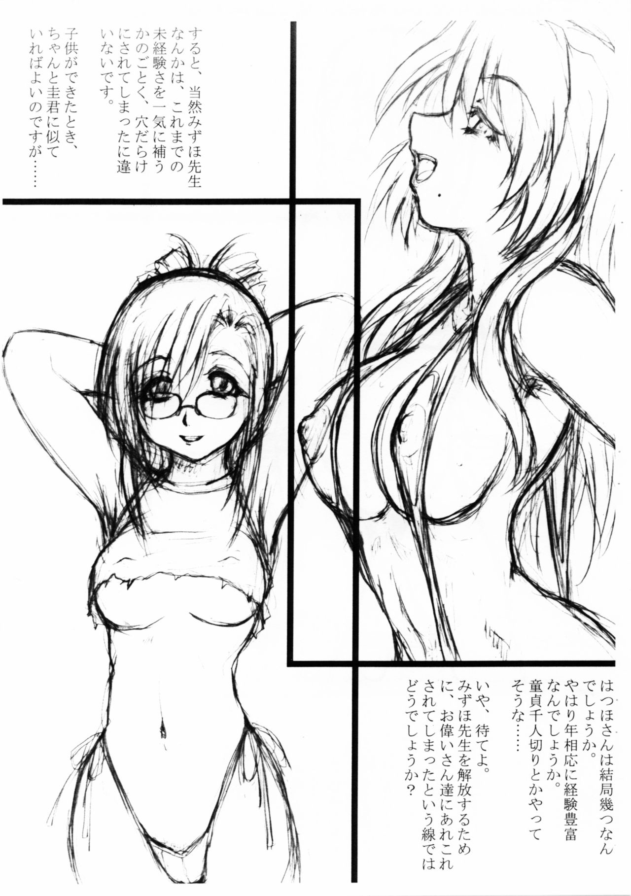 OneTea no Ero Rough Copy Hon de Arimasu! page 6 full