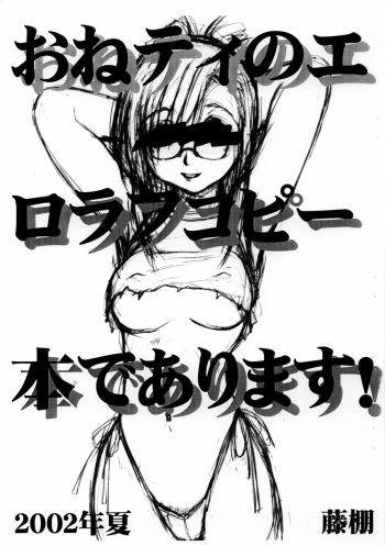 OneTea no Ero Rough Copy Hon de Arimasu! cover