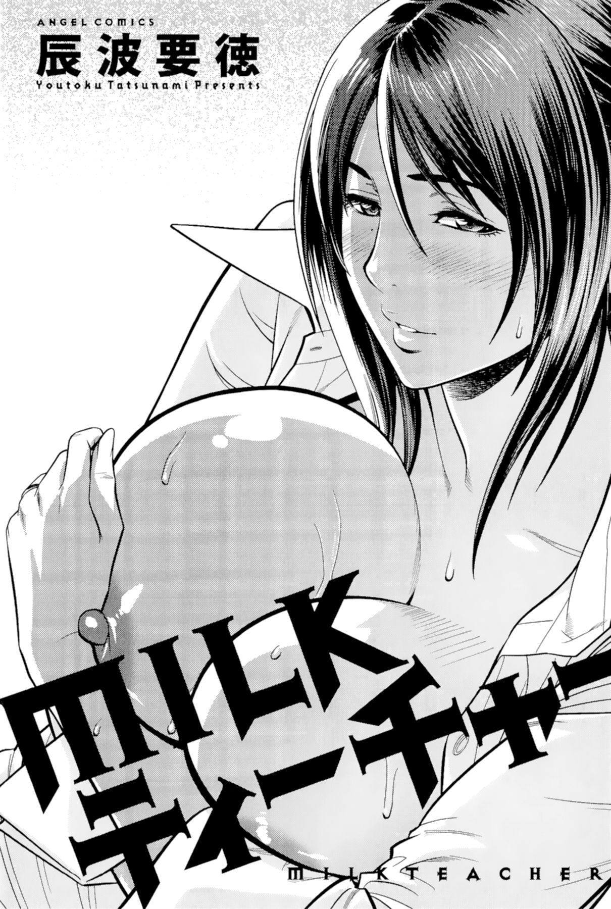 Milk Teacher page 3 full