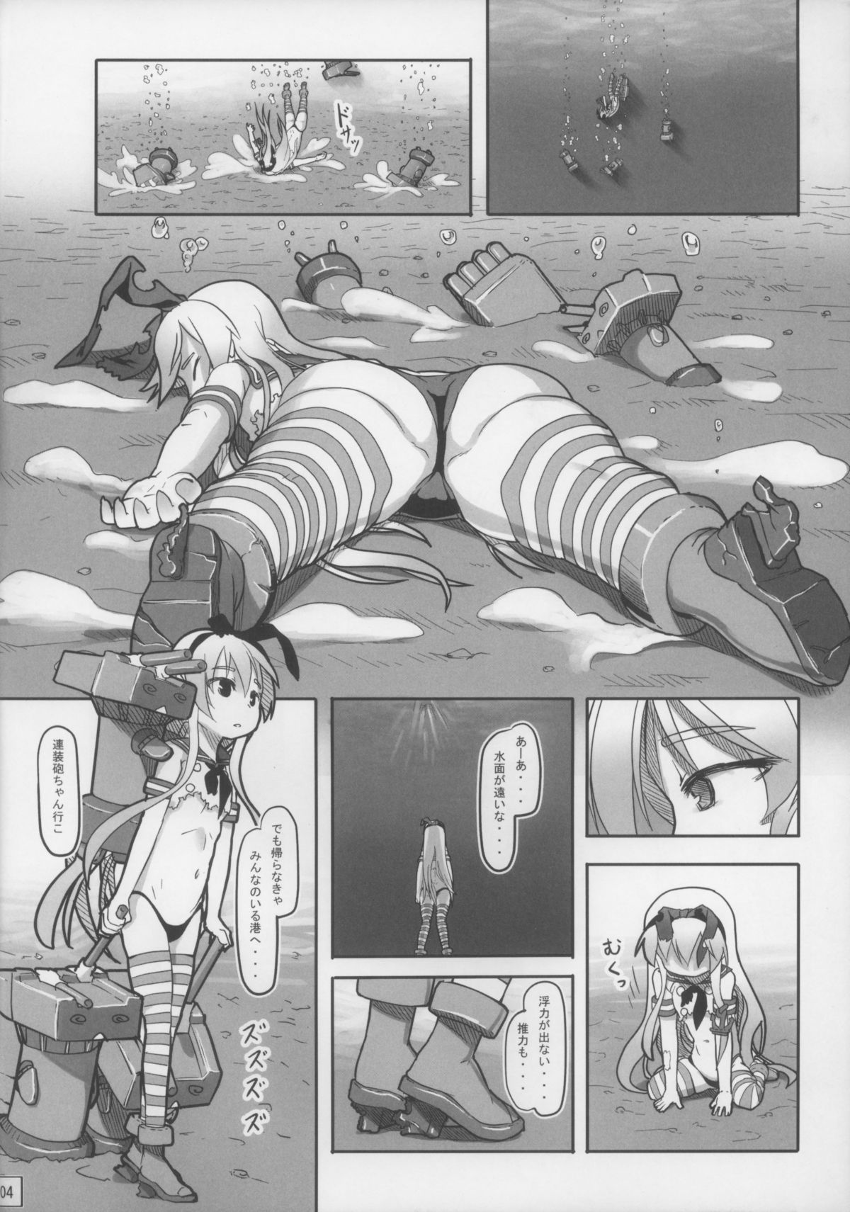 Shinkai Yori page 6 full