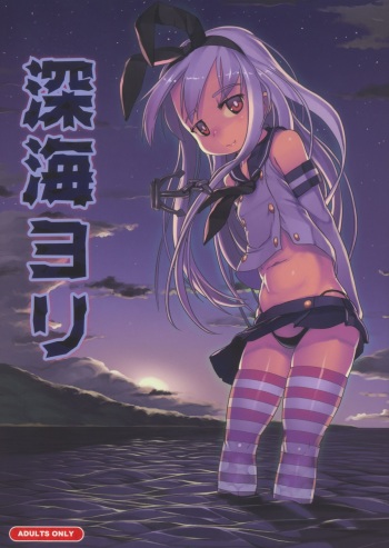 Shinkai Yori cover