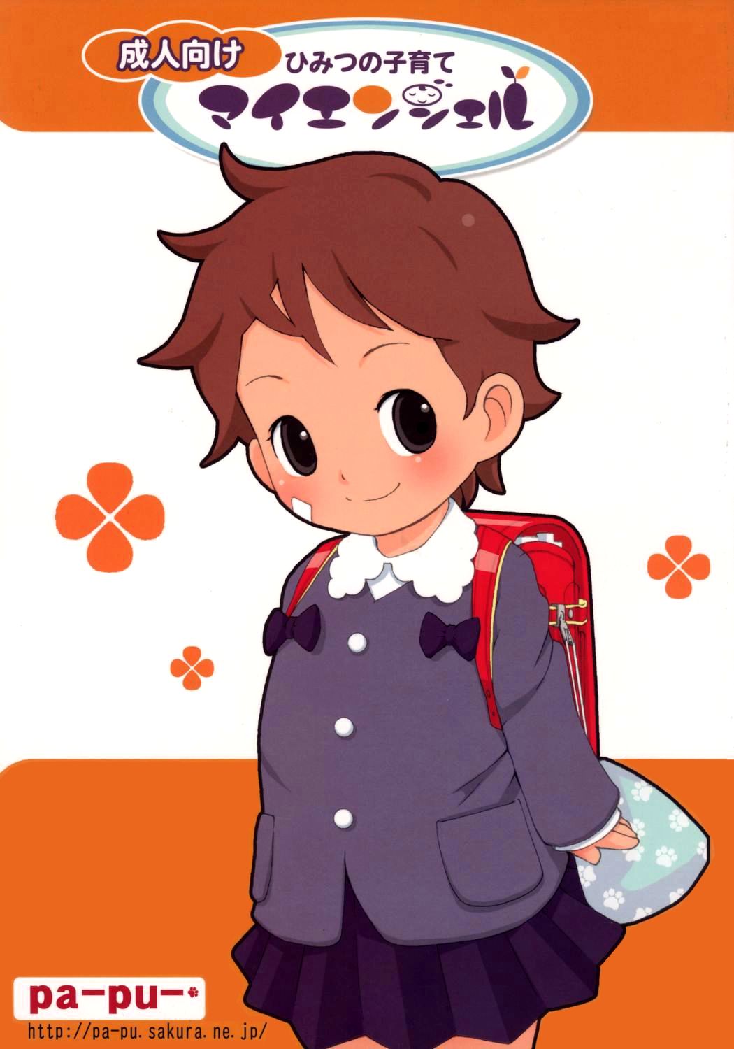 Himitsu no Kosodate My Angel | Secretos de la Crianza: My Angel page 1 full