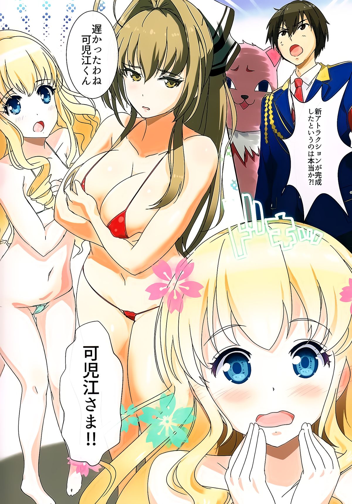 Kikenbi Nakadashi Attraction page 2 full