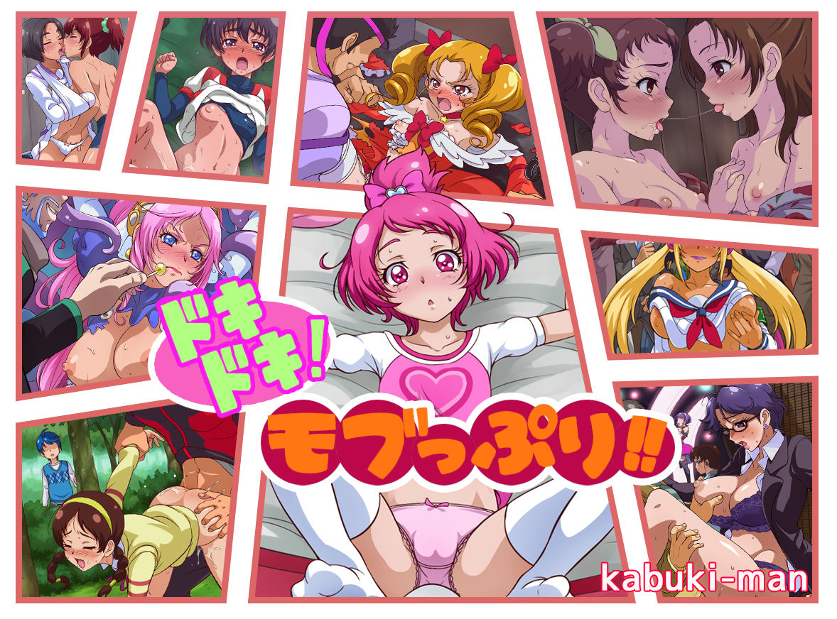 Dokidoki! Mobu-ppuri!! page 1 full