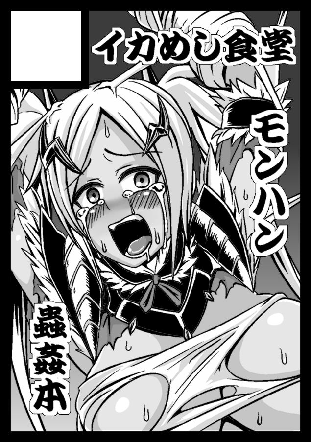 イカめし page 2 full