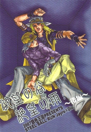 Yokubou no Tani Zetsubou no Ame ~Kouhen~ cover