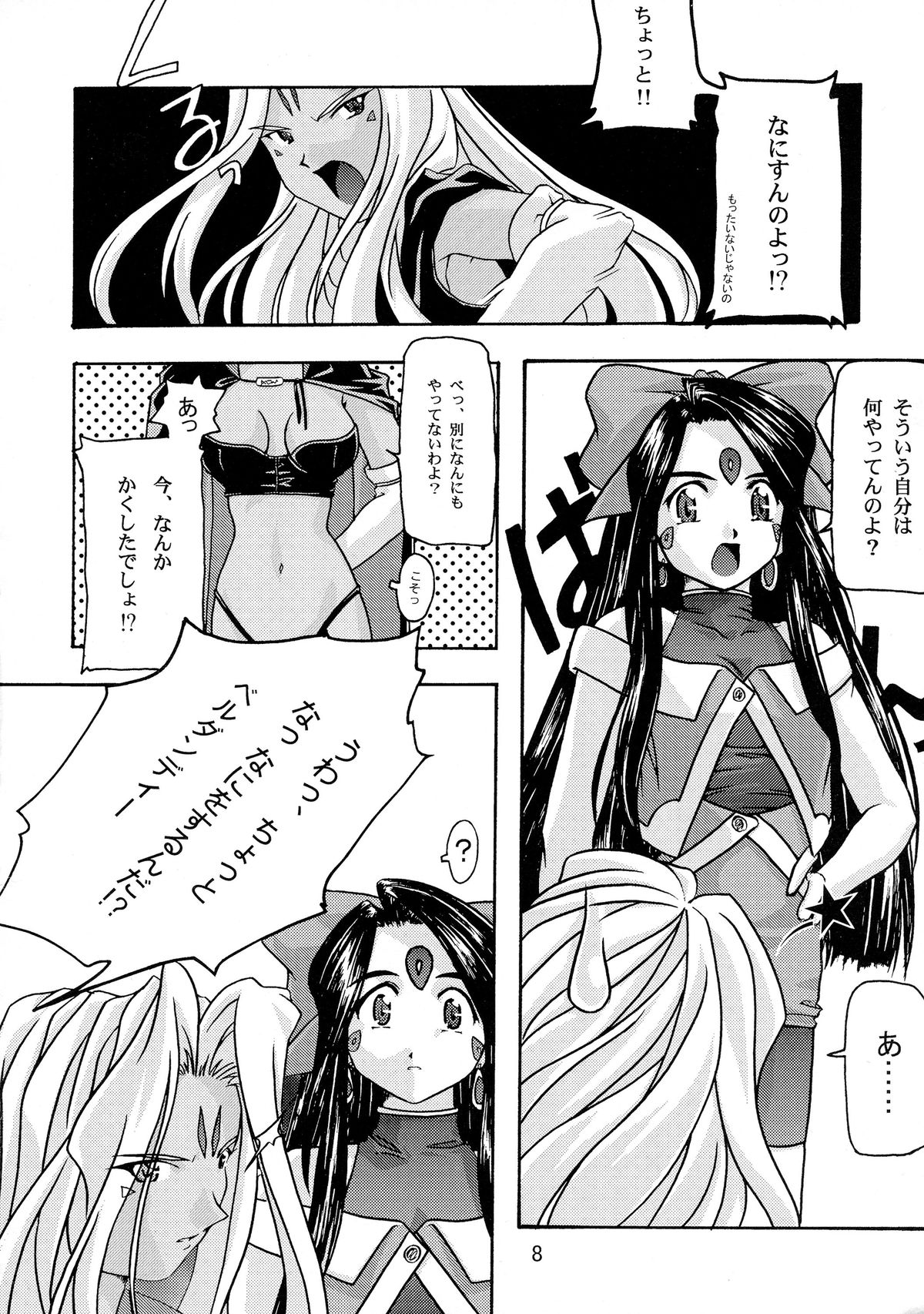 Ao Soushuuhen 1 page 8 full
