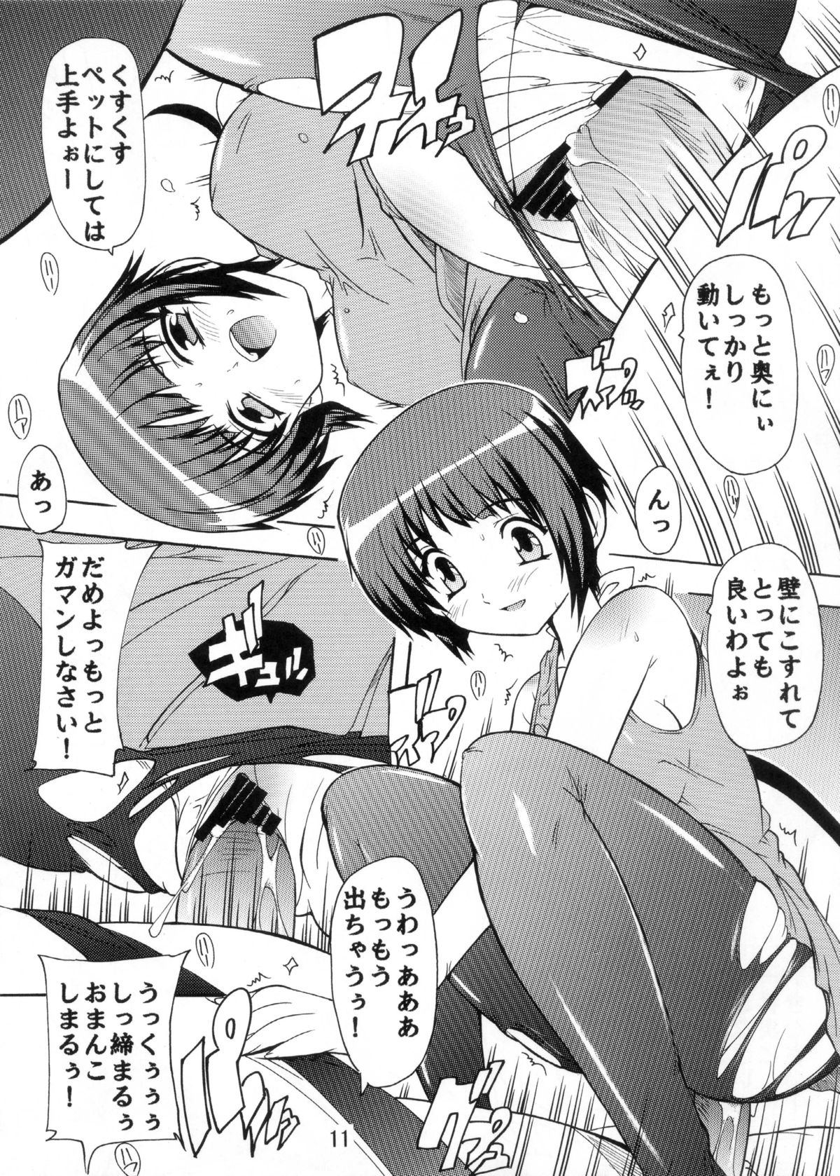 Iinchou to Pet page 10 full