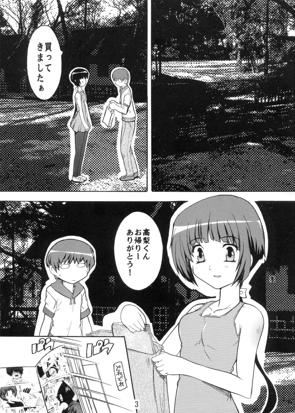 Iinchou to Pet page 2 full