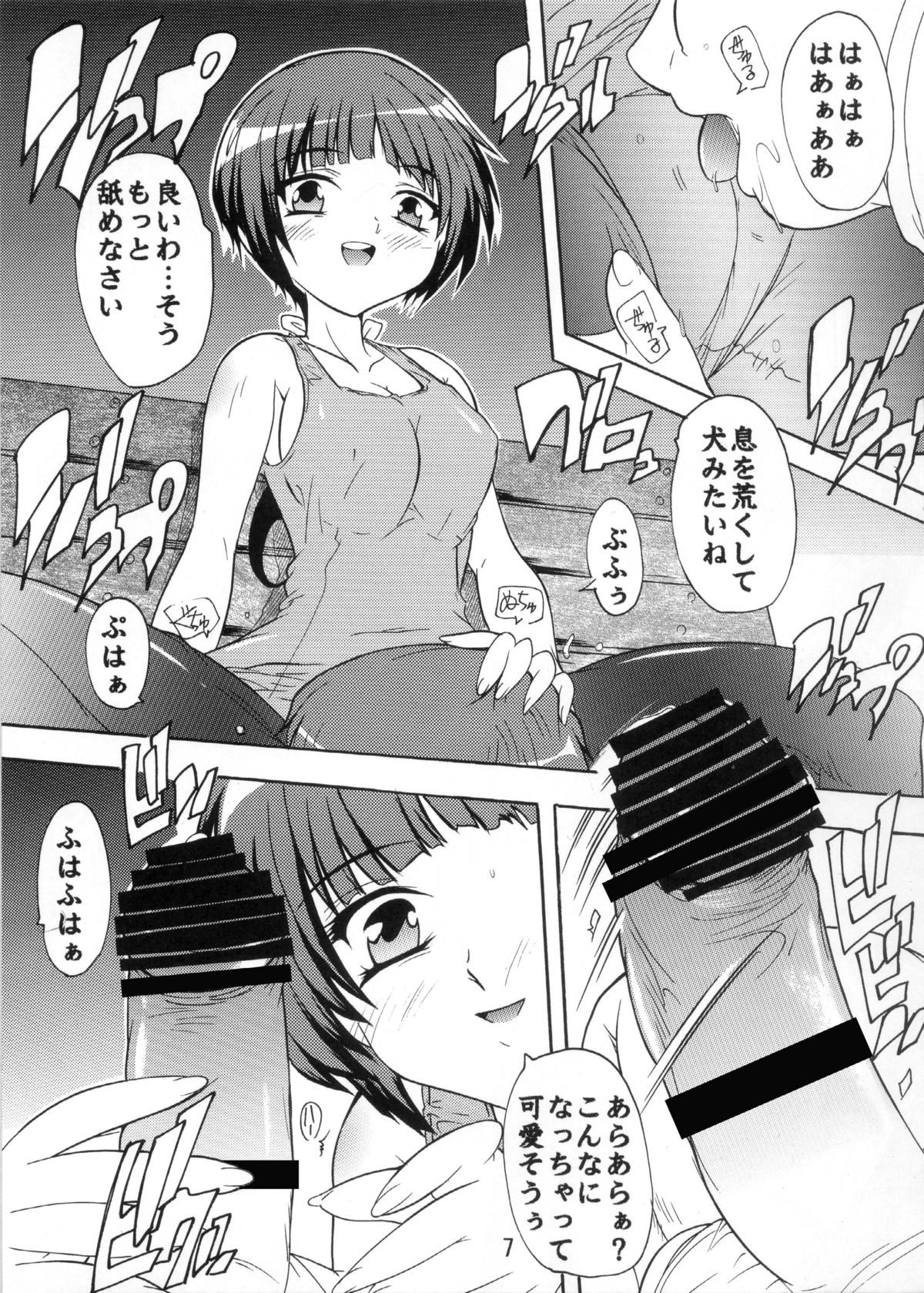 Iinchou to Pet page 6 full