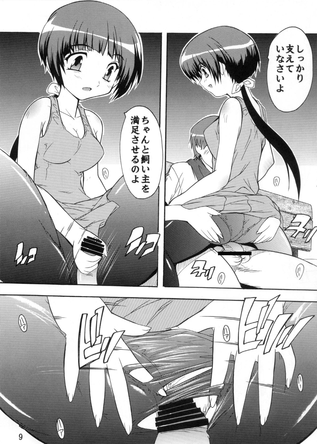 Iinchou to Pet page 8 full