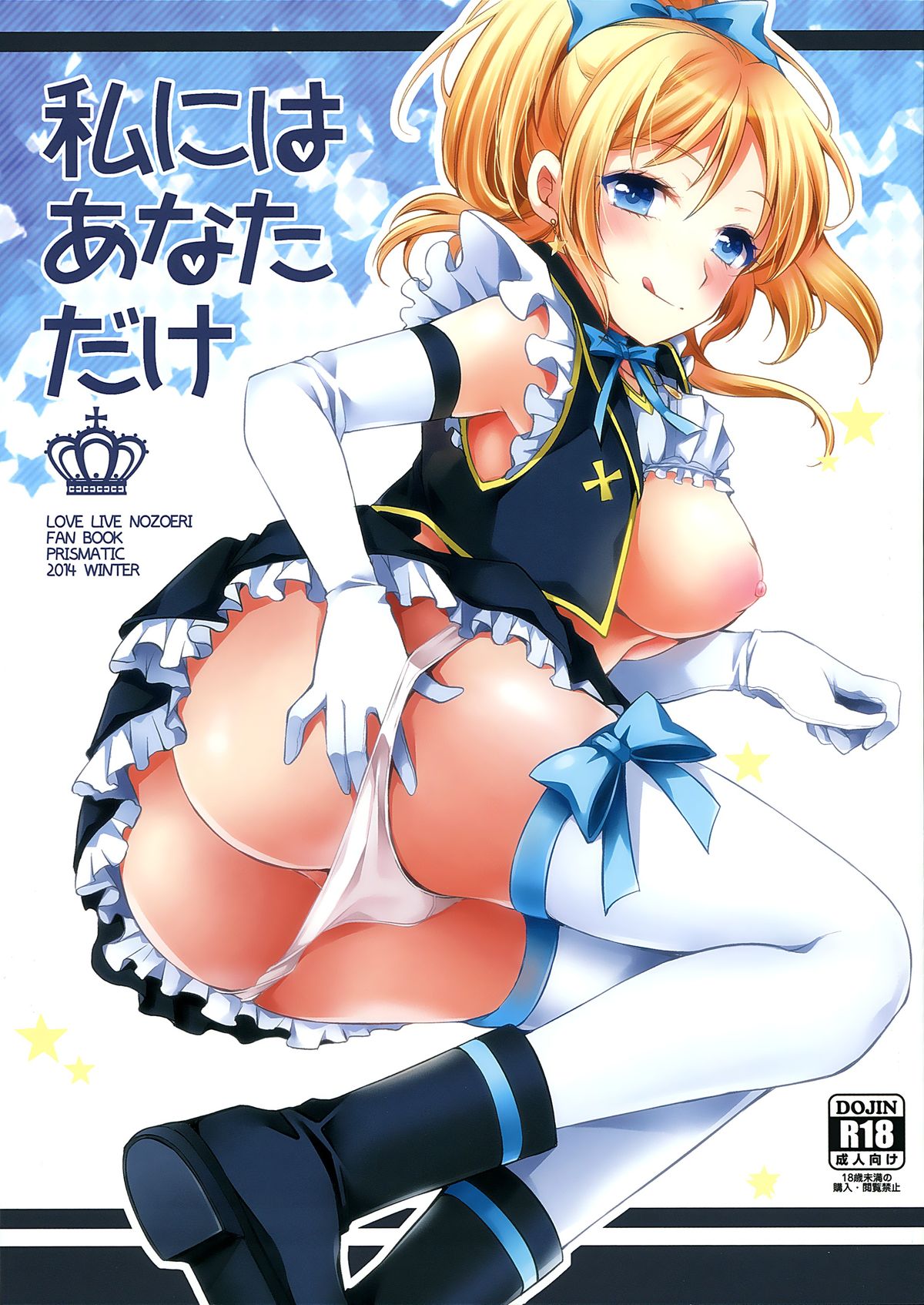 Watashi niwa Anata dake - I Think Only of You page 1 full