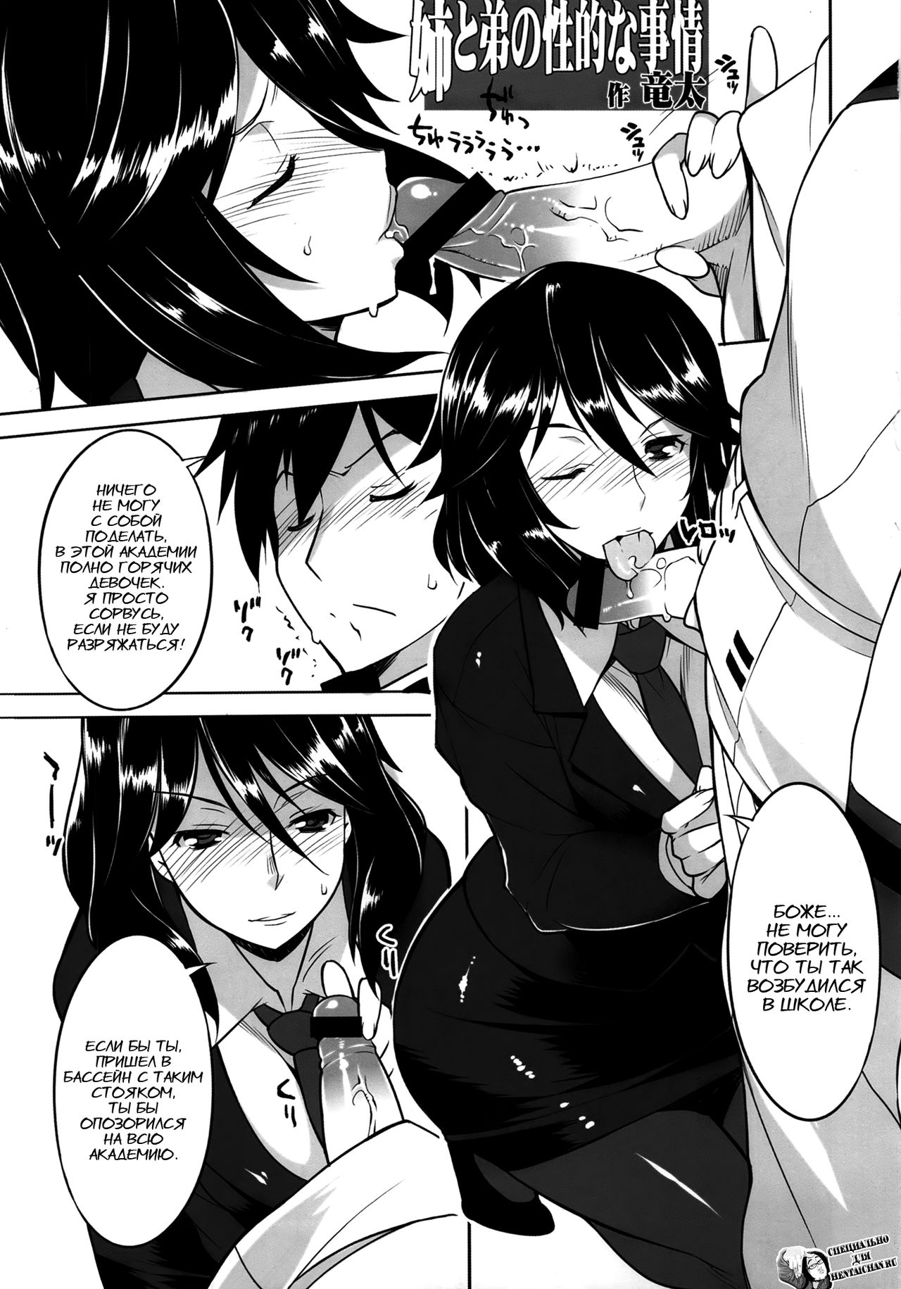Infinite Chifuyu-nee! Angel's stroke 54 page 2 full