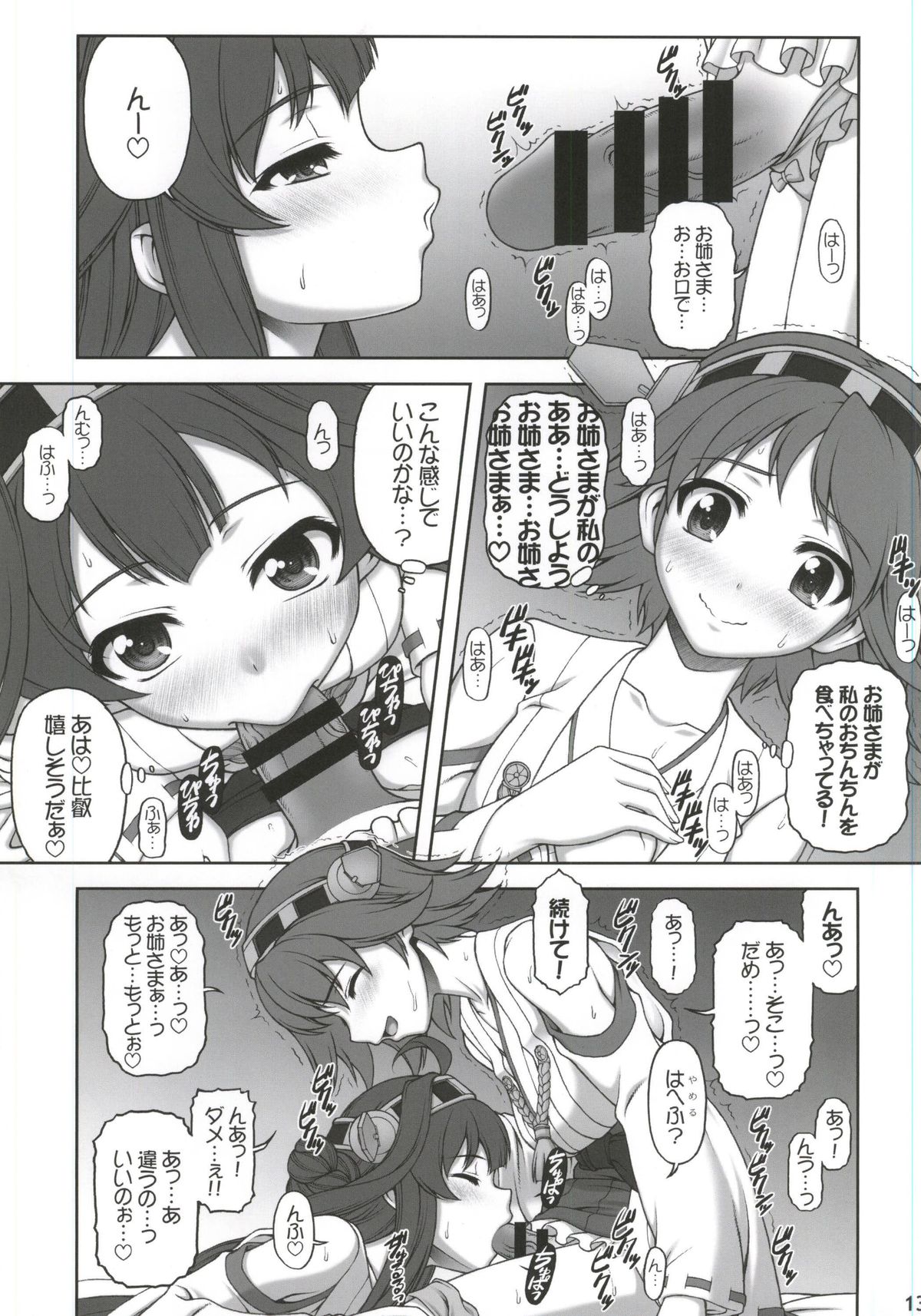 Suki Suki Daisuki Onee-sama! page 10 full