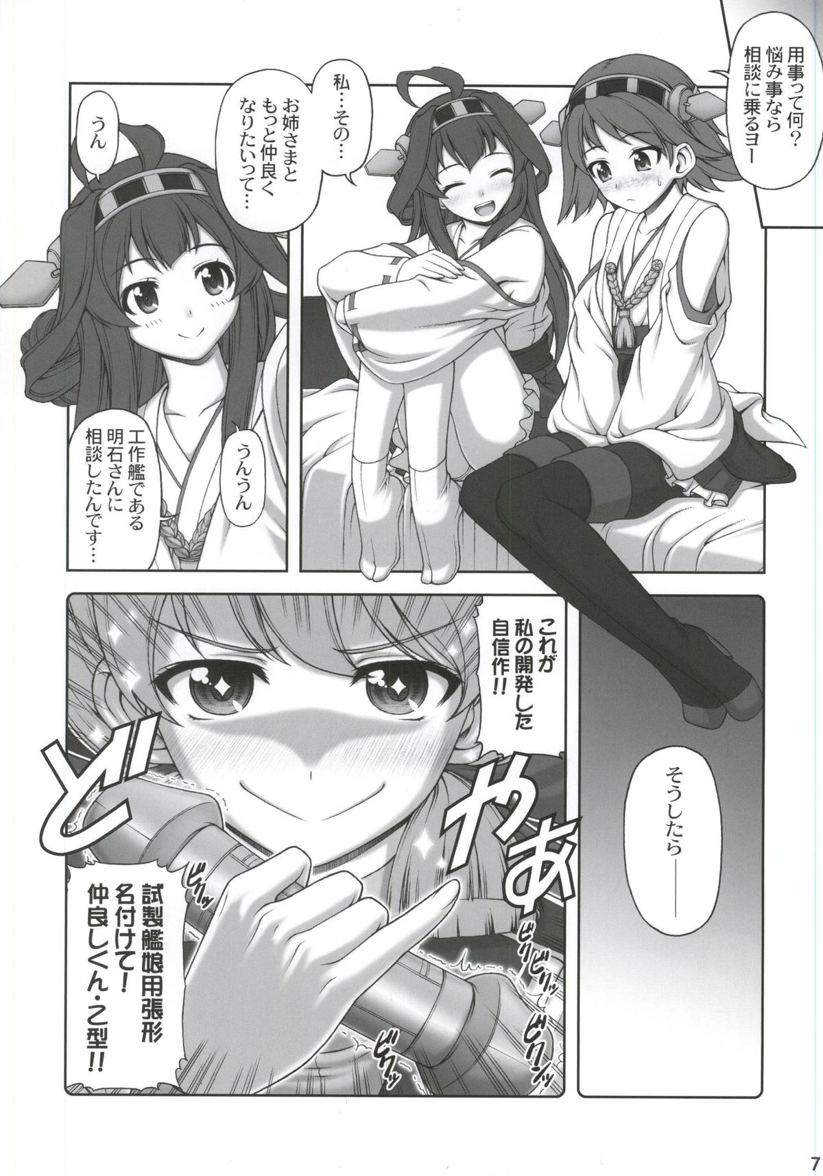 Suki Suki Daisuki Onee-sama! page 4 full