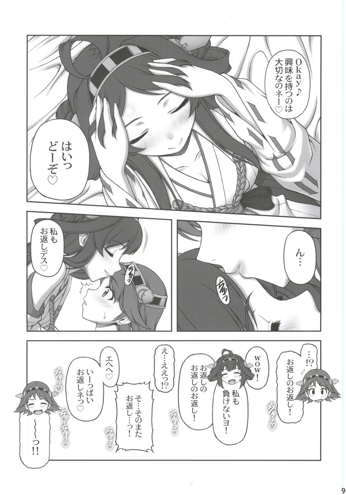 Suki Suki Daisuki Onee-sama! page 6 full