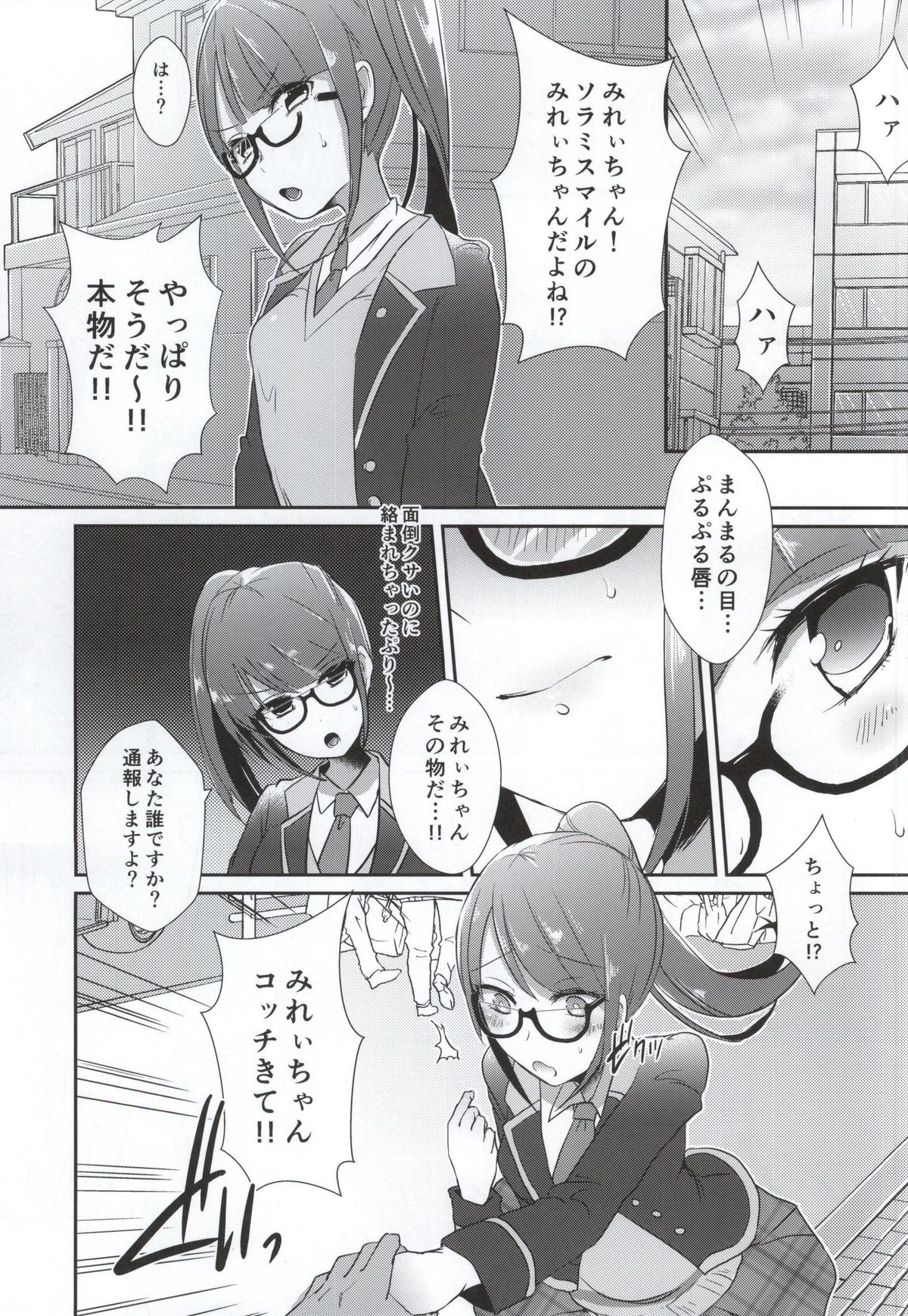 Genjitsu demo Idol page 2 full