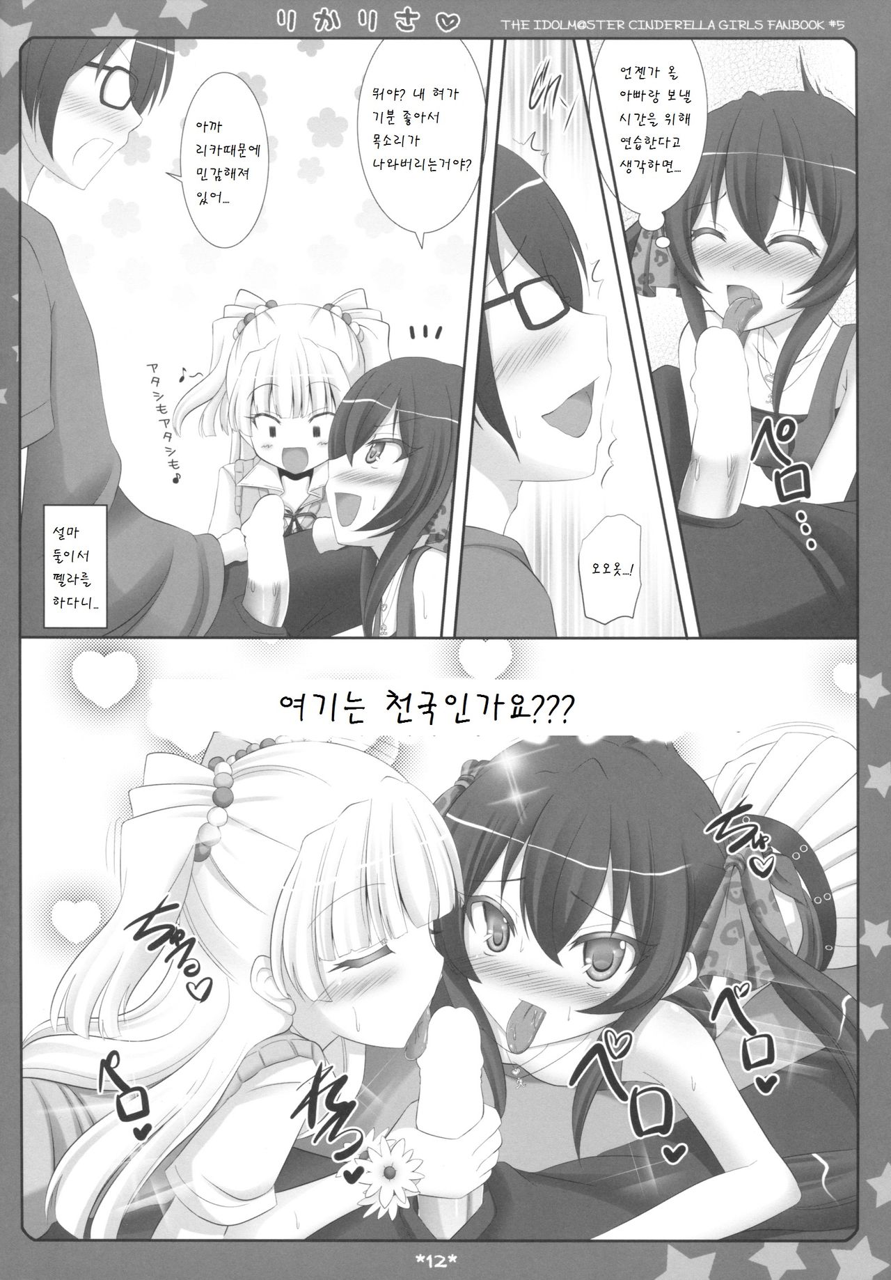 RikaRisa page 10 full