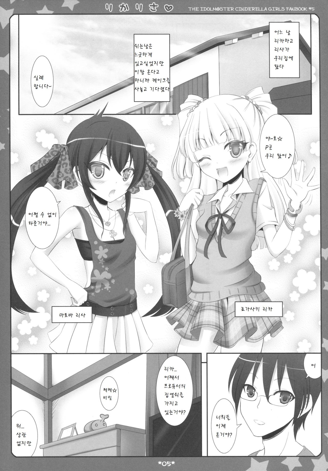 RikaRisa page 5 full