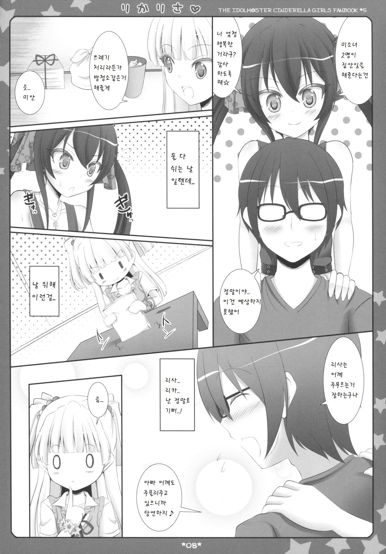 RikaRisa page 6 full