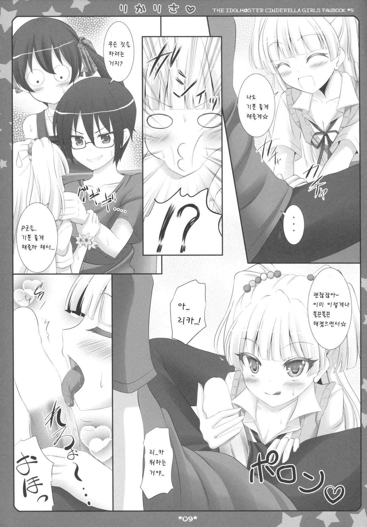 RikaRisa page 7 full