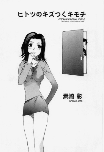 Hitotsu no Kizutsuku Kimochi cover