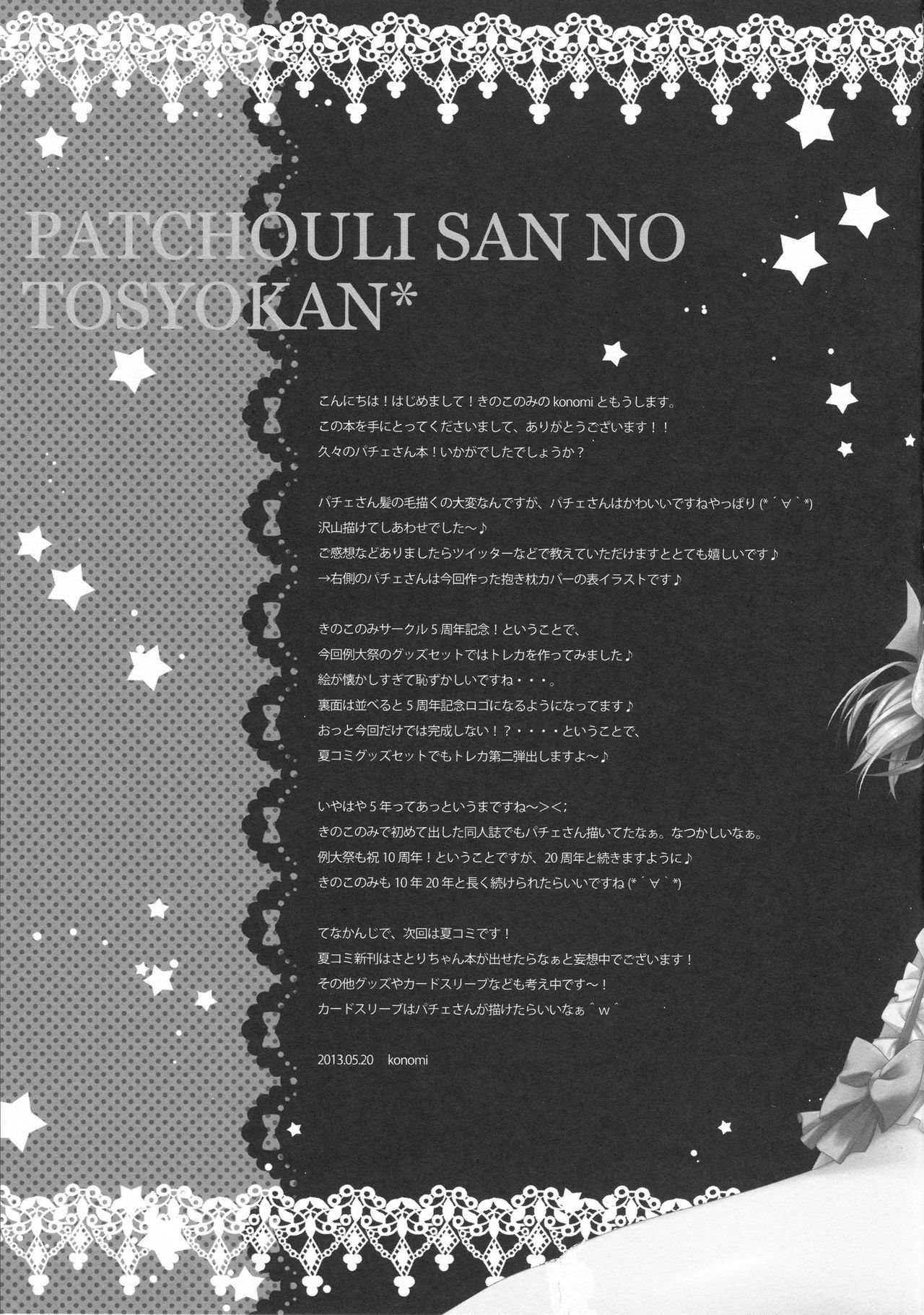 Patchouli-chan no Toshokan page 2 full